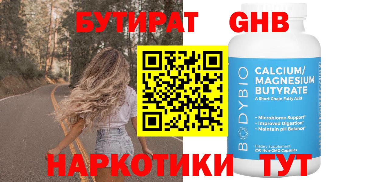 Можга  Бутират жидкий экстази  Вход с VPN 