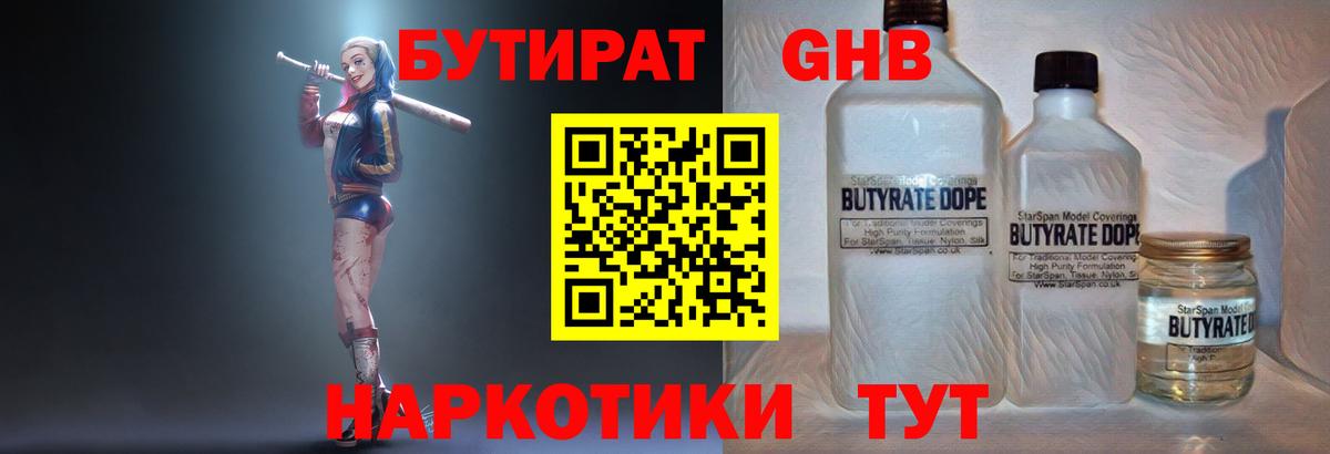 БУТИРАТ 99% Можга