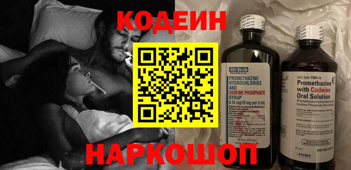 Кодеиновый сироп Lean Purple Drank Можга