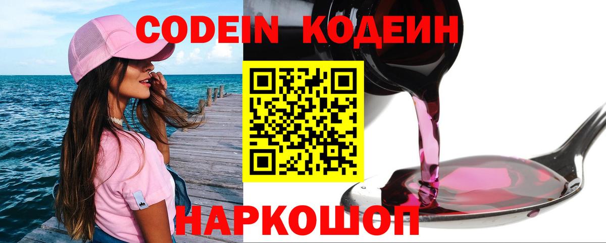 Можга  Кодеиновый сироп Lean Purple Drank  Вход с VPN  Кодеин напиток Lean (лин) 