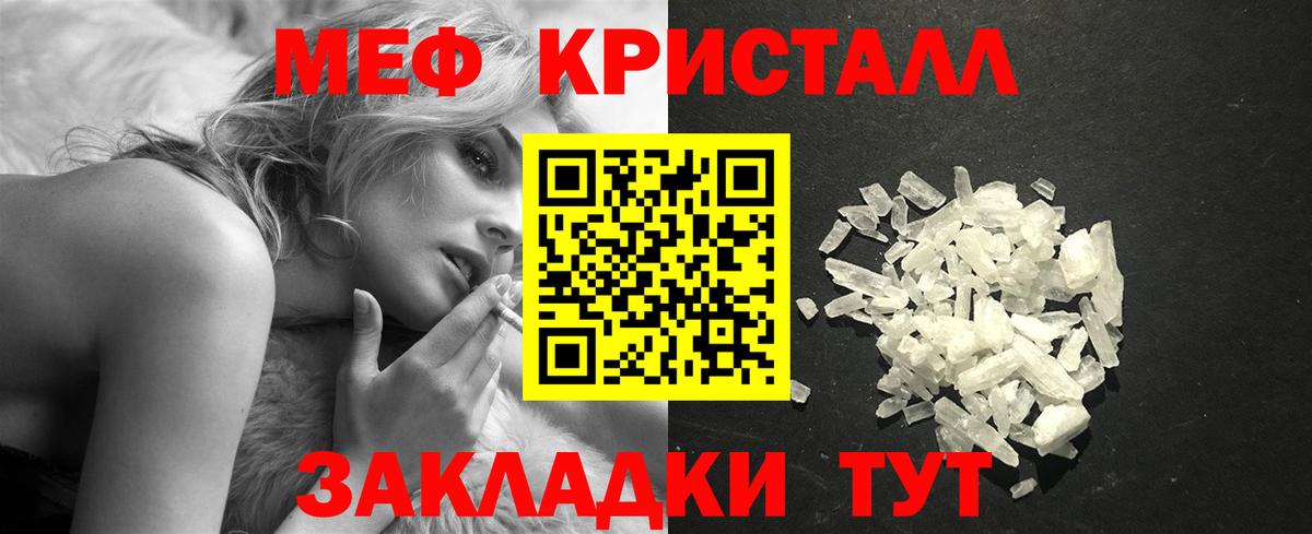 Меф кристаллы Можга